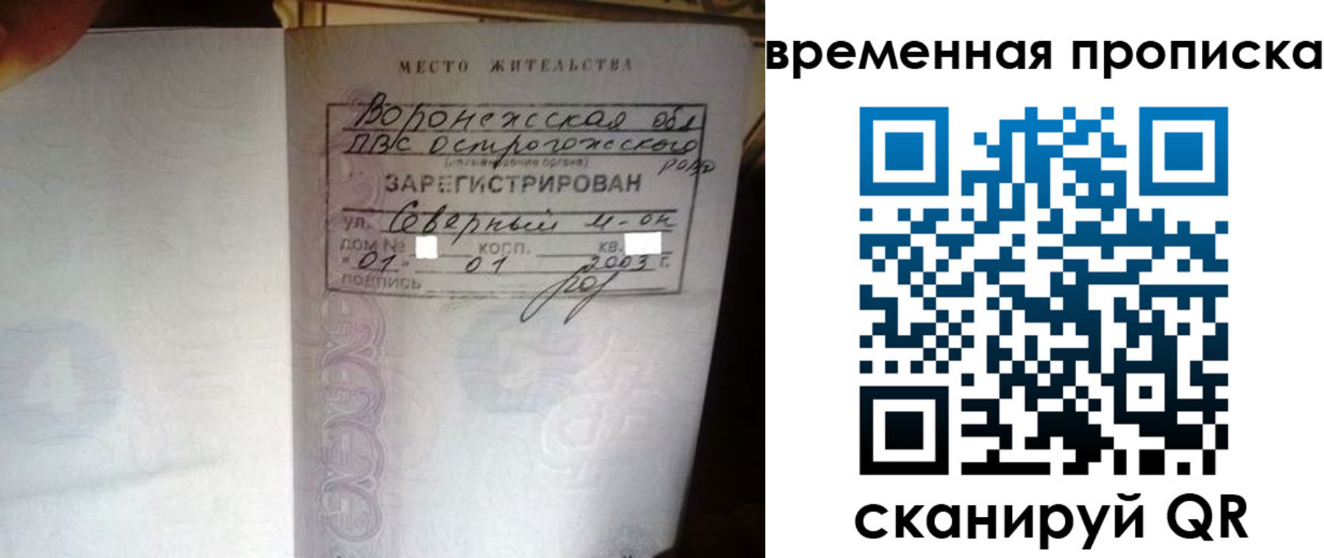 временная регистрация купить в Учалы