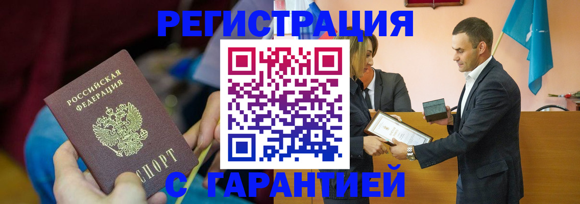 прописка 2025 в Учалы