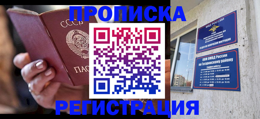 прописка гарантия в Учалы