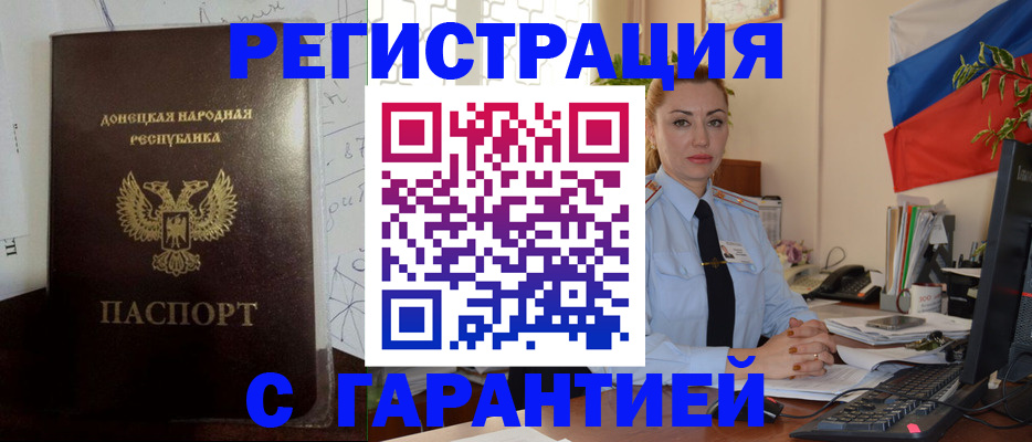 прописка законно в Учалы