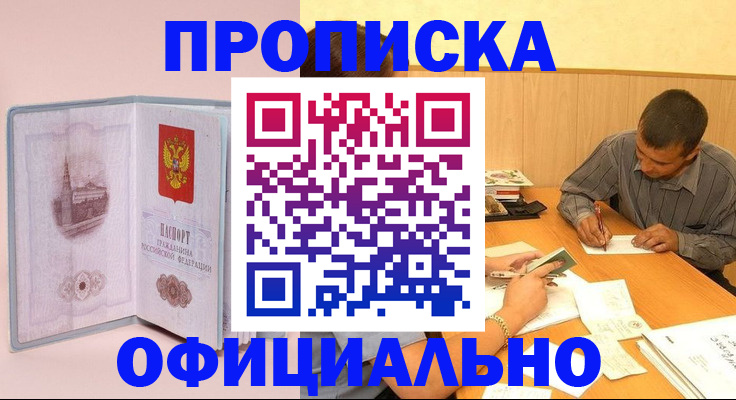 прописка паспорт в Учалы