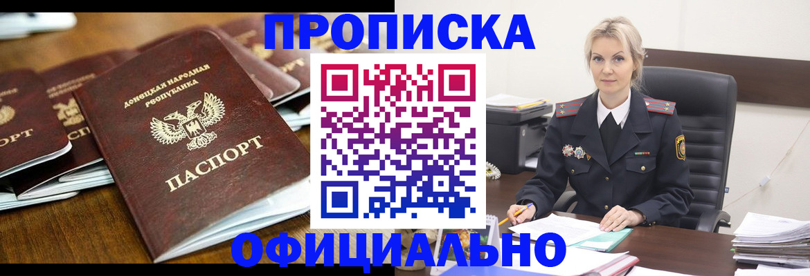 прописка в квартире в Учалы